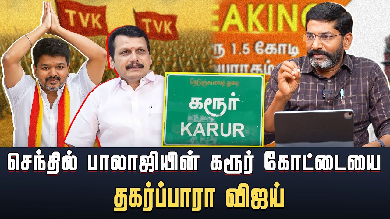 விஜய்க்கு 1.5 கோடி அபராதம் பின்னணி என்ன ? 