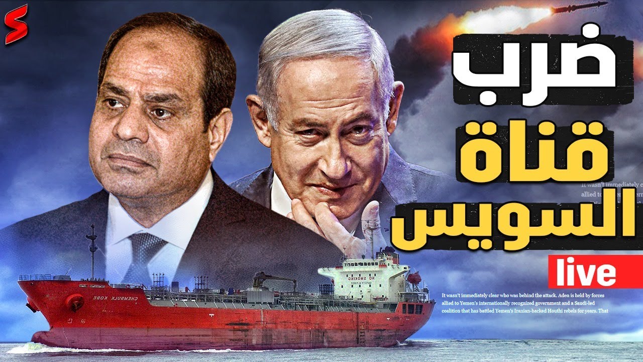 خطر| ضرب صواريخ من الحوثيين علي السفن المتجهة لقناة السويس والنار تشتعل في باب المندب بالبحر الأحمر