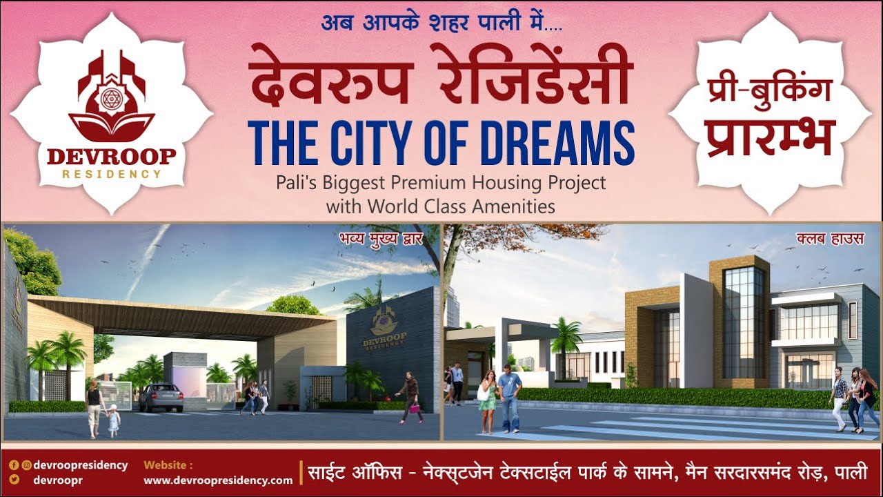 Devroop Residency - Pali's Biggest Premium Housing Project