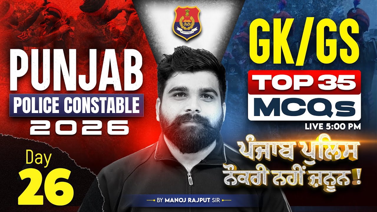 Punjab Police Constable Preparation 2026 | Punjab Police GK/GS MCQs Class By Manoj Rajput Sir #26
