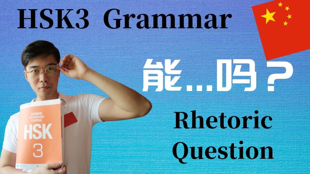 2020 CHINESE MANDARIN GRAMMAR |能...吗？RHETORIC QUESTION (HSK3 LESSON2)