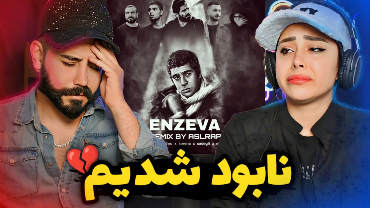 فکر نکنم غمگین تر از این ریمیکس پیدا بشه😳/مهسا باز پاچید😭