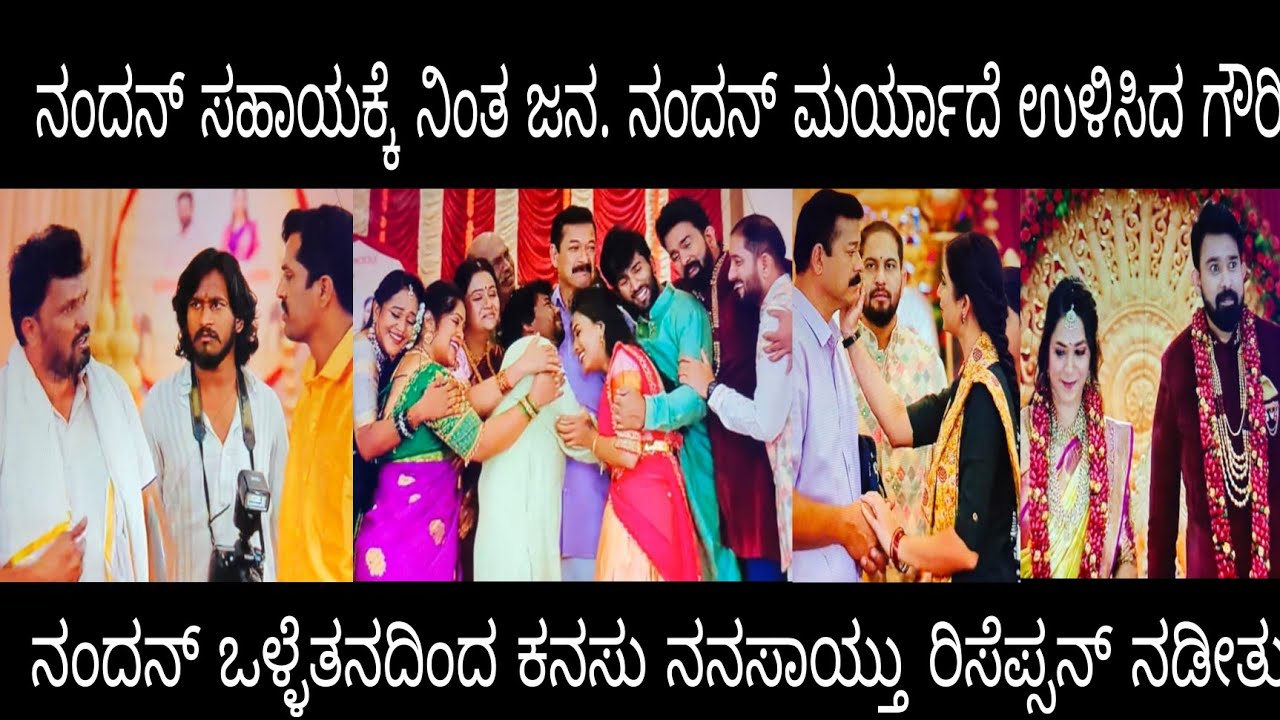 ನಂದನ್ ಸಹಾಯಕ್ಕೆ ನಿಂತ ಜನ. ನಂದನ್ ಮರ್ಯಾದೆ ಉಳಿಸಿದ ಗೌರಿ