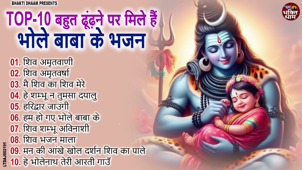 Anuradha Paudwal & Gulshan Kumar Shiv Bhajans,Top Best By Shiv Bhajans Gulshan Kumar New Songs