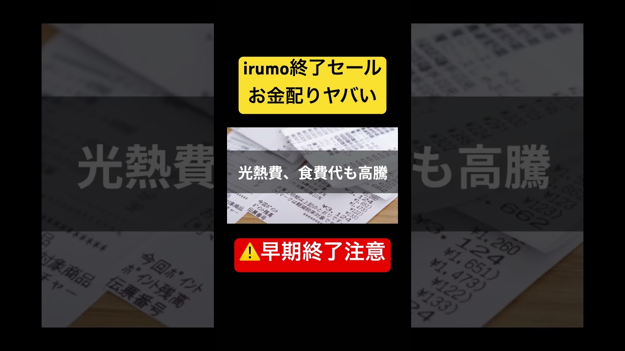 コレ知ってれば通信費払うの馬鹿らしい！#shorts #irumo