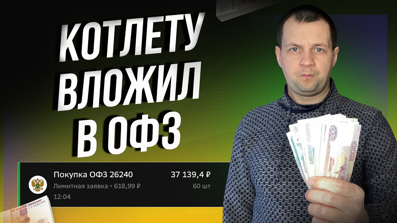 Купил 125 Штук ОФЗ на 75 ТЫСЯЧ. Мощно увеличил купонную пенсию.