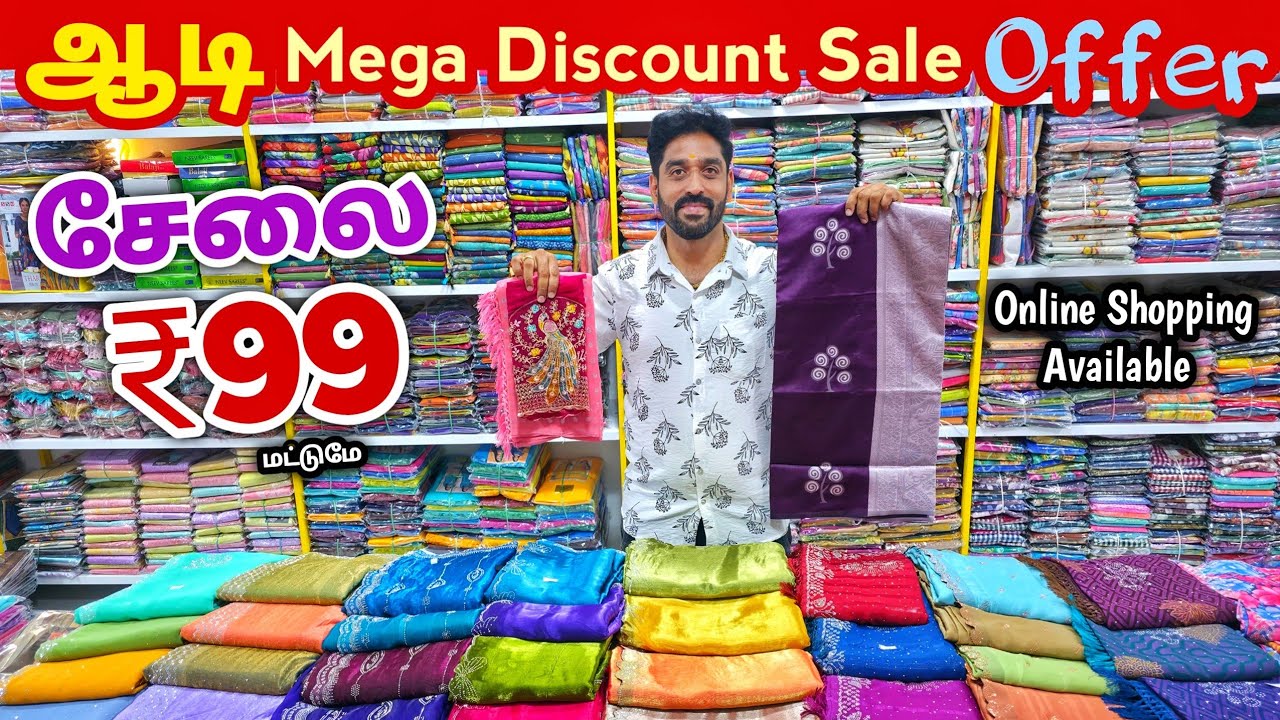 ஆடி கலெக்ஷன் ஆஃபர் விலையில் கிடைக்கும் | Erode Sarees Wholesale Market | Elampillai Pattu Saree