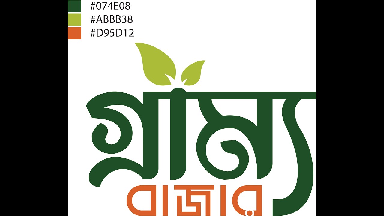 grammo bazar Logo Part-01|| NSDA Level -3 LOGO DESIGN..|| Adobe illustrator || Bangla