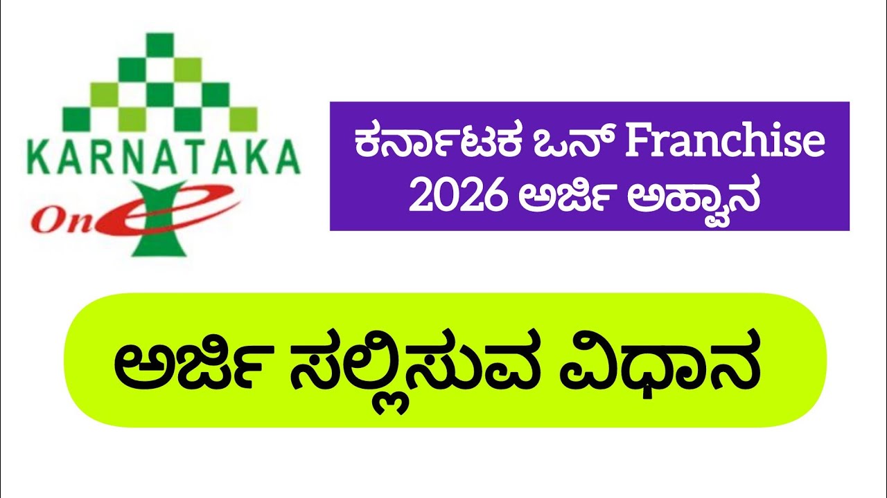 Karnataka One Franchise 2026 Apply Online 