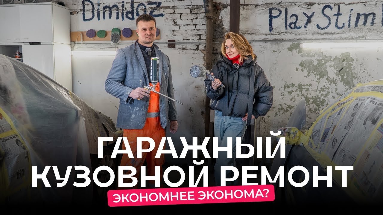 Неприятная правда о кузовном ремонте: «Новую машину не родить»