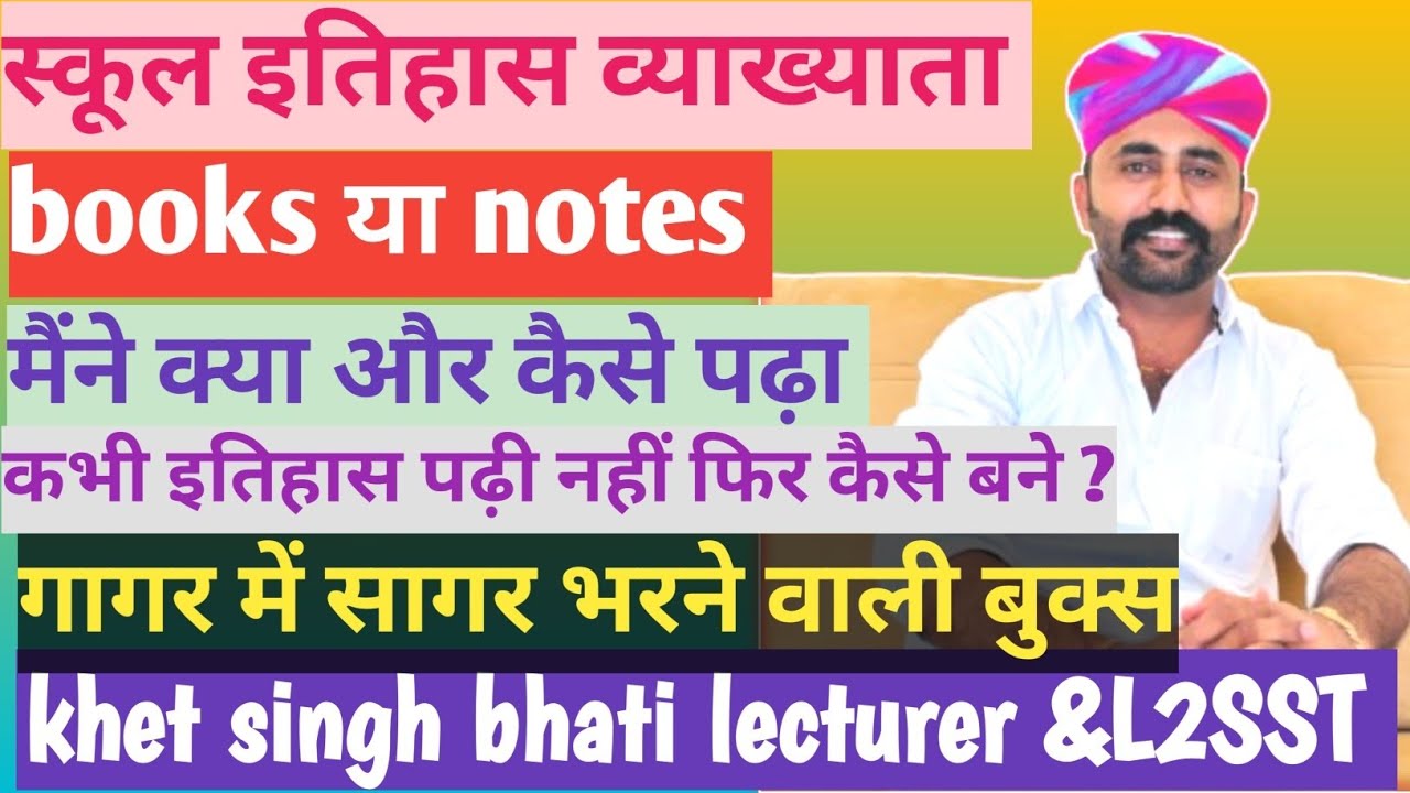 स्कूल इतिहास व्याख्याता के लिए books/notes