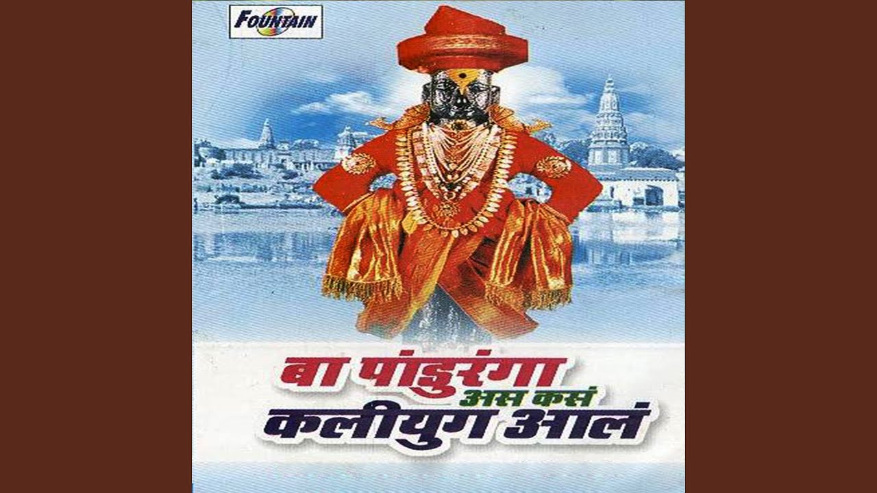 Ba Panduranga Asa Kasakaliyug Alla