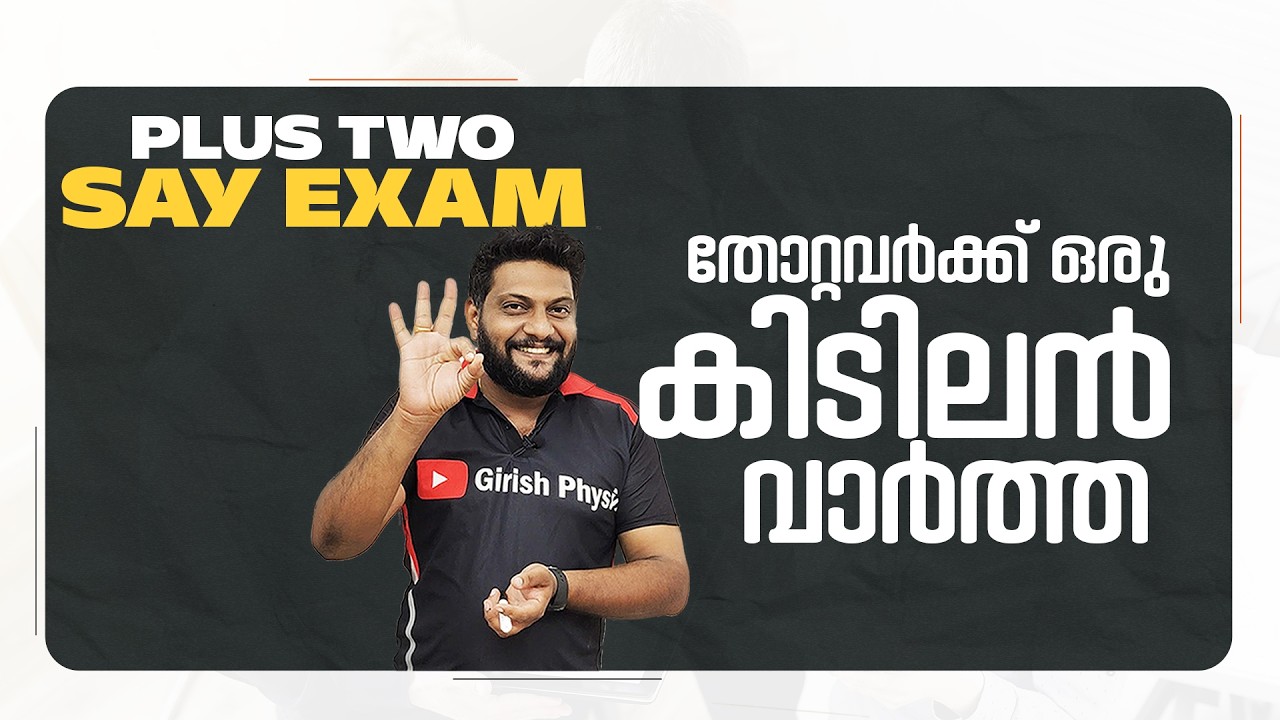 Plus Two | Say Exam | Latest Updates | തോറ്റവർക്ക് ഒരു കിടിലൻ വാർത്ത  | Must Watch |