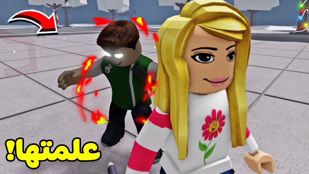 روبلوكس ولكن علمت ديدا الاحتراف لعبة roblox !! 👊💪