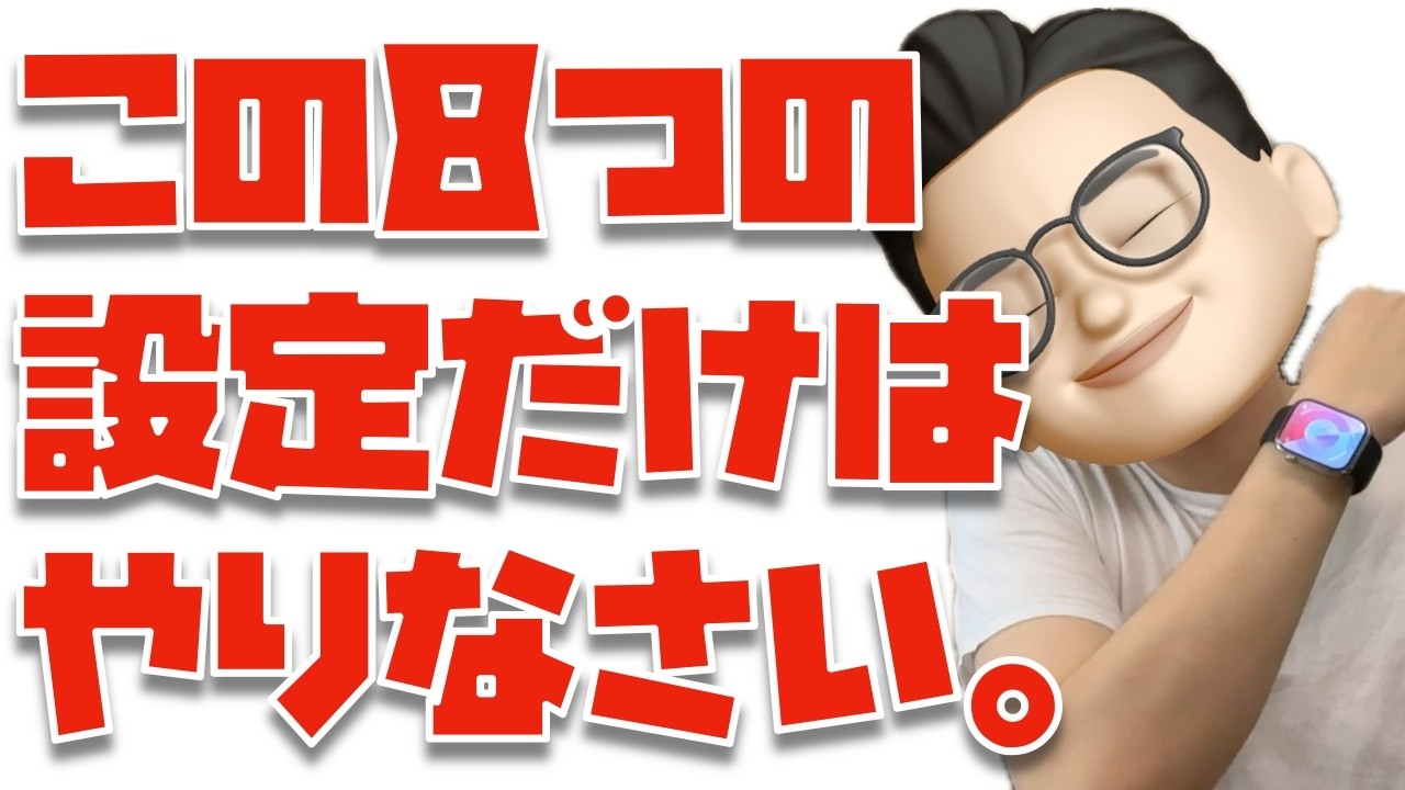Apple Watch購入後にぜっっったいにやるべき８つのこと