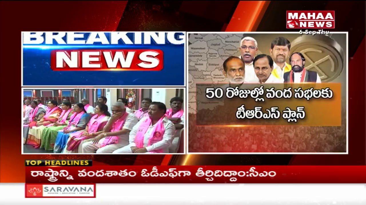 TRS Cabinet Meet Today Over Assembly dissolution | CM KCR | Mahaa News