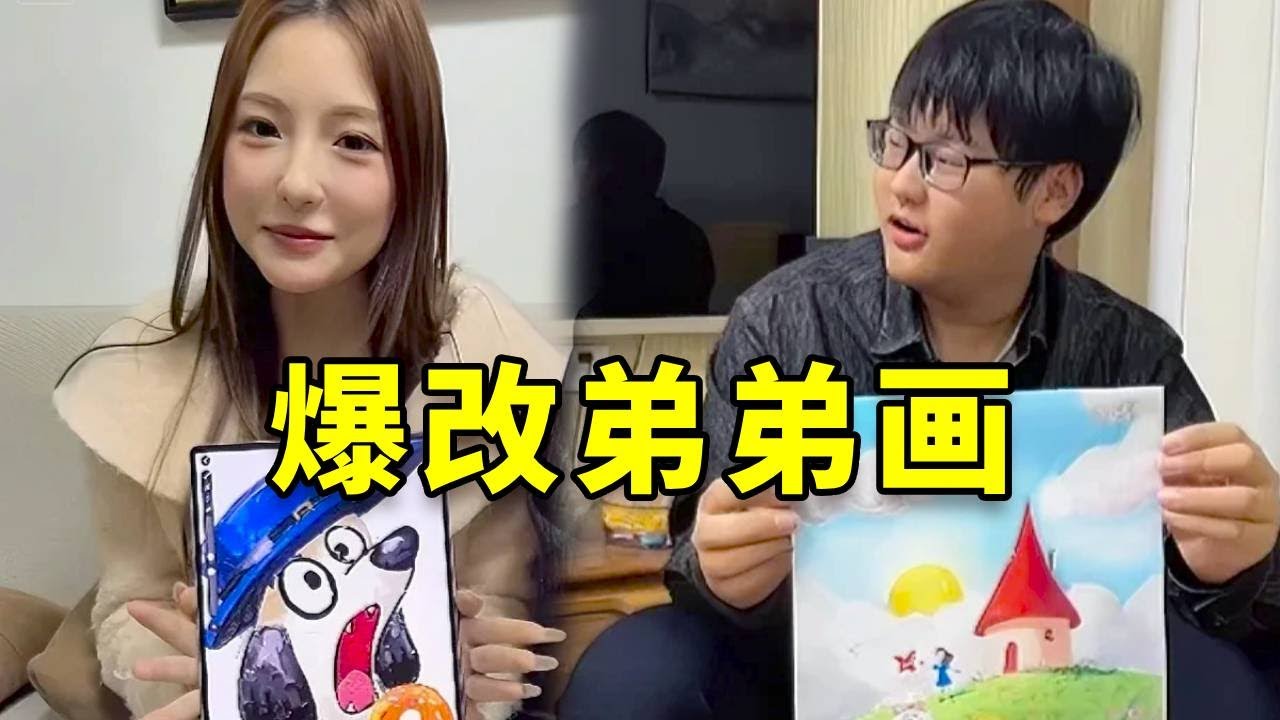 爆改弟弟的NPC画：随便画几笔变成一幅画挑战！#搞笑 #高能段子手 #斗智斗勇 #熱門 #内容过于真实 #vlog #整蛊