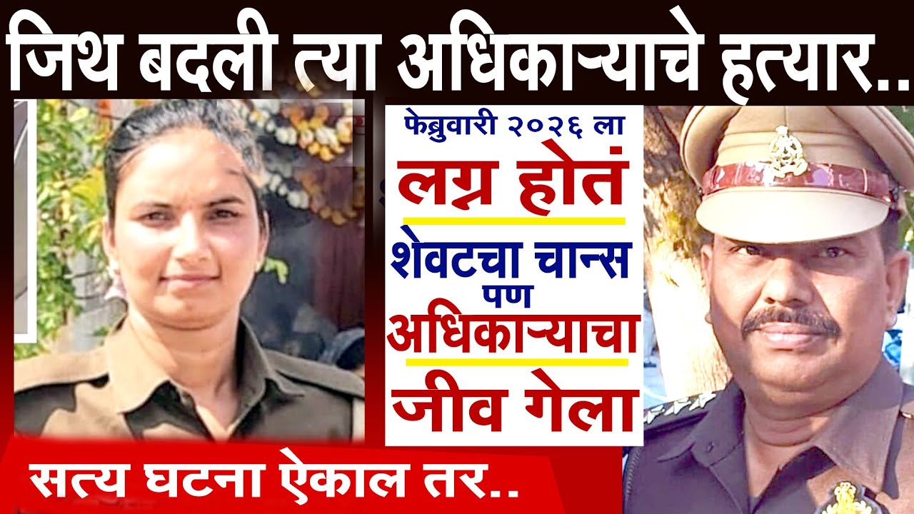 जिथ बदली त्या अधिकार्‍याचे हत्यार धरायची
