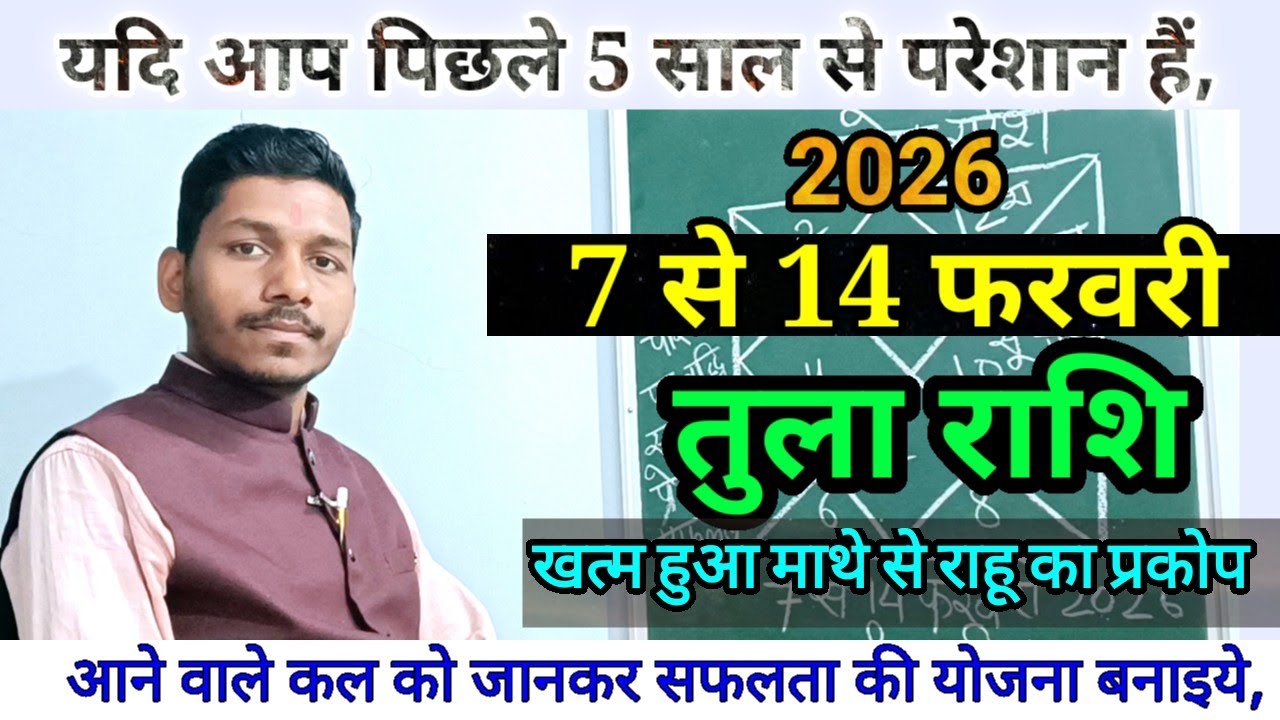 तुला राशि 7 से 14 फरवरी 2026/ बड़ा बदलाव/Tula Rashi February 2026 Rashifal,Libra