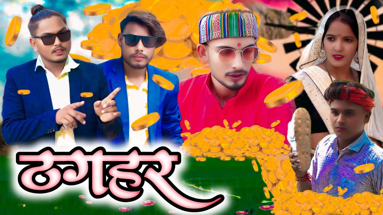 ठगहर और लालची मेहरारू//जबरदस्त अवधी कॉमेडी//Masti music 1//Suraj Patel pratapgarhiya' 