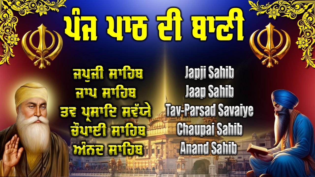Nitnem Panj Bani da Path | ਨਿਤਨੇਮ ਪਾਠ |Nitnem Path |ਭਾਈ ਬਿਕਰਮਜੀਤ ਜੀਤ ਸਿੰਘ ਜੀ #2026ਨਿਤਨੇਮ