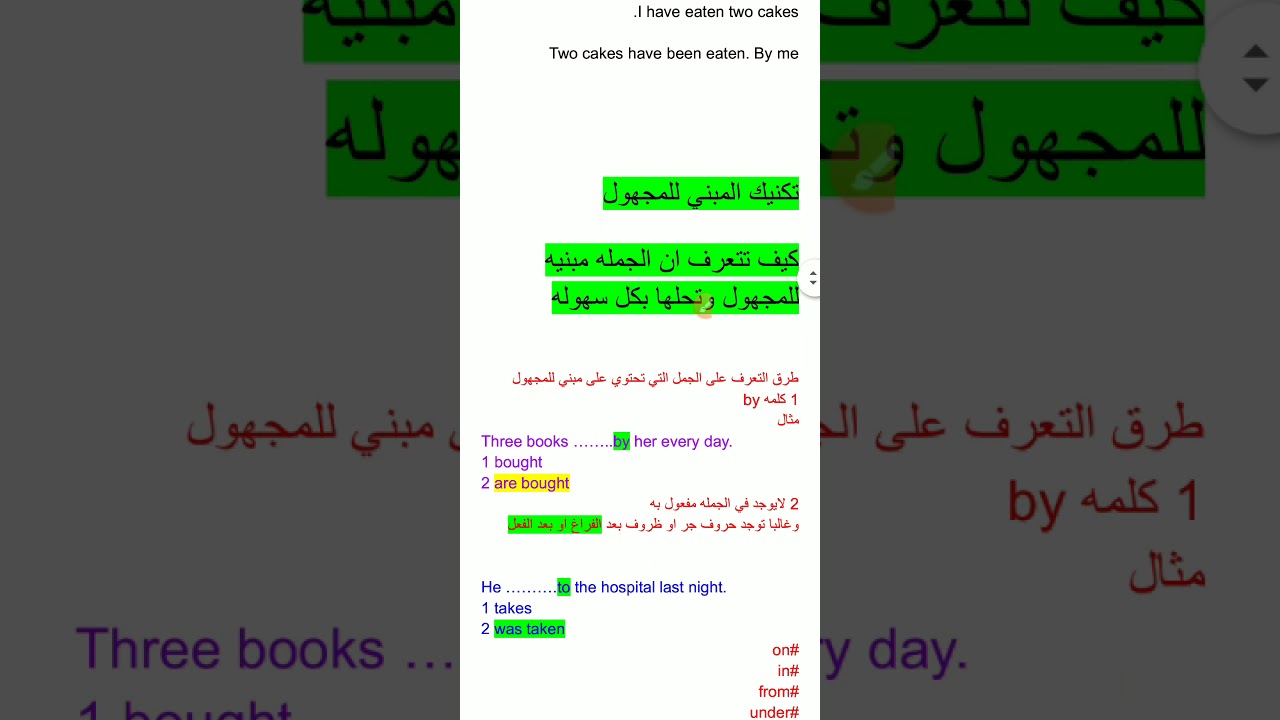 تكنيك المبني للمجهول باللغه الانجليزيه بطريقه سحريه #حل_اي_سؤال_في_اختبار_استيب_بصيغه_المبني_للمجهول