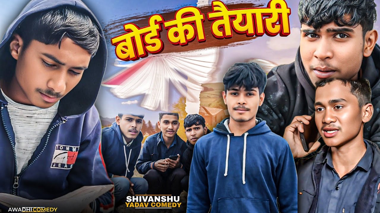 Board Ki Taiyari🤣|बोर्ड की तैयारी|Shivanshu Yadav Comedy|| अवधि और भोजपुरी कॉमेडी|UP72