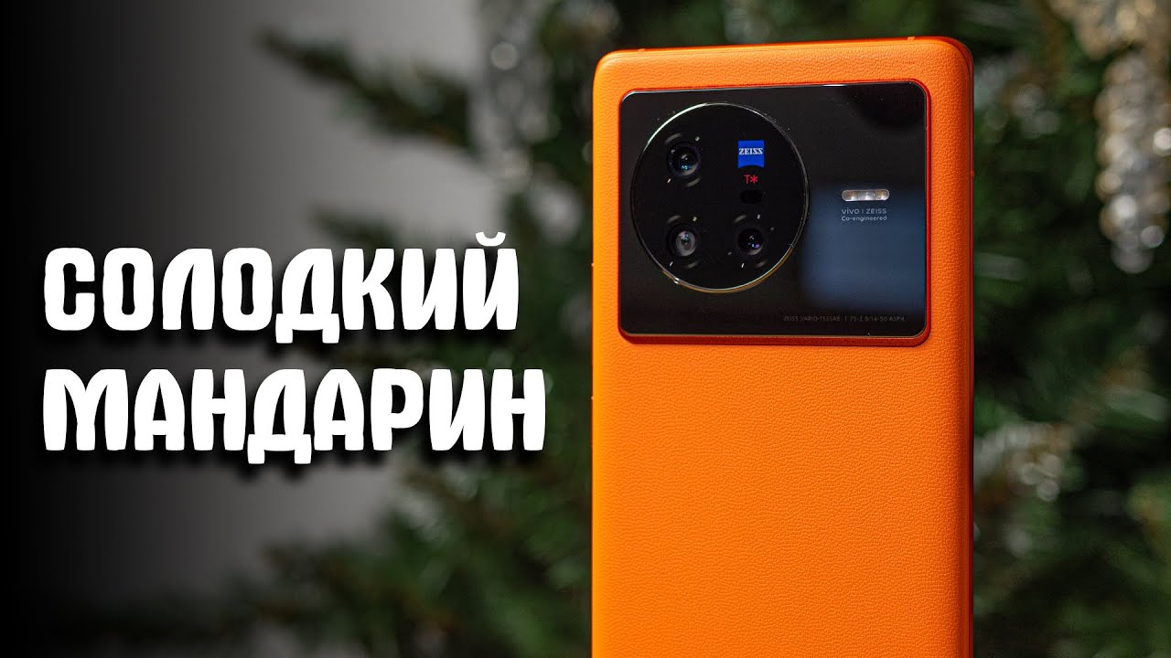 Огляд Vivo X80: мен 