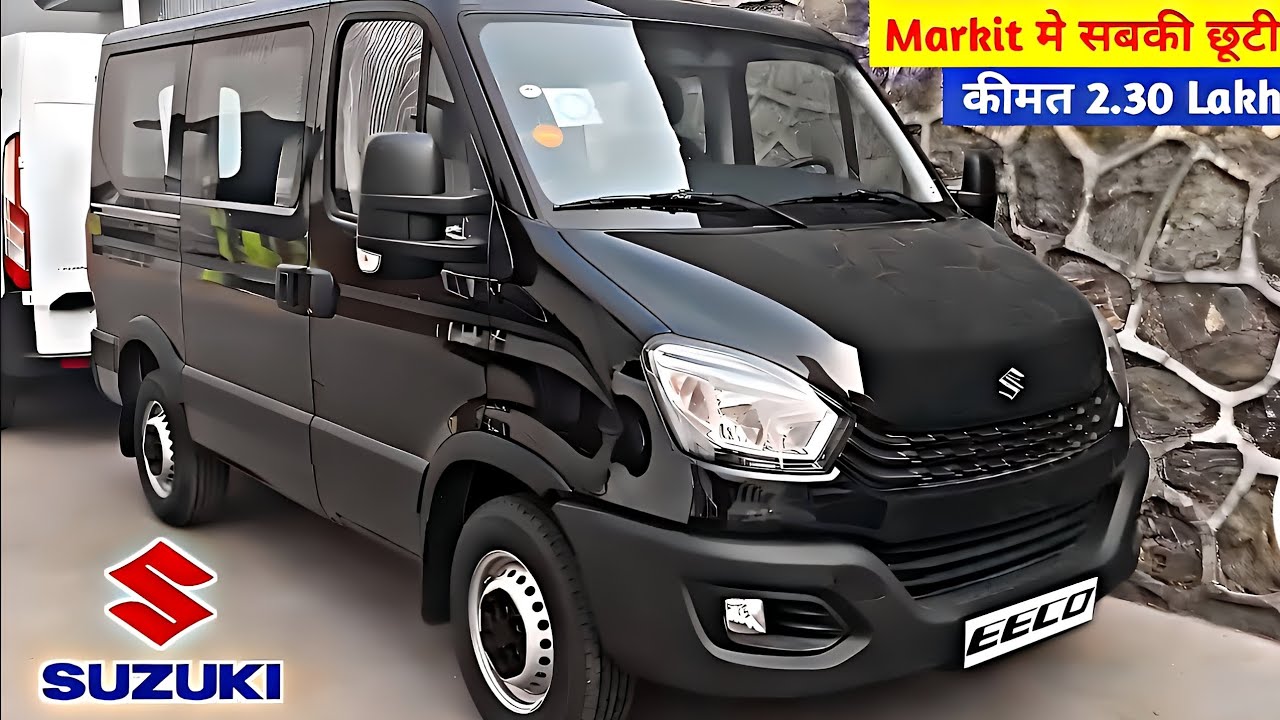 SUZUKI धमाका कल होगी लॉन्च NEW EECO 2025💥!! केवल ₹2.81 लाख से सस्ती 6-Seater SUV, 39Kmpl माईलेज👌👌