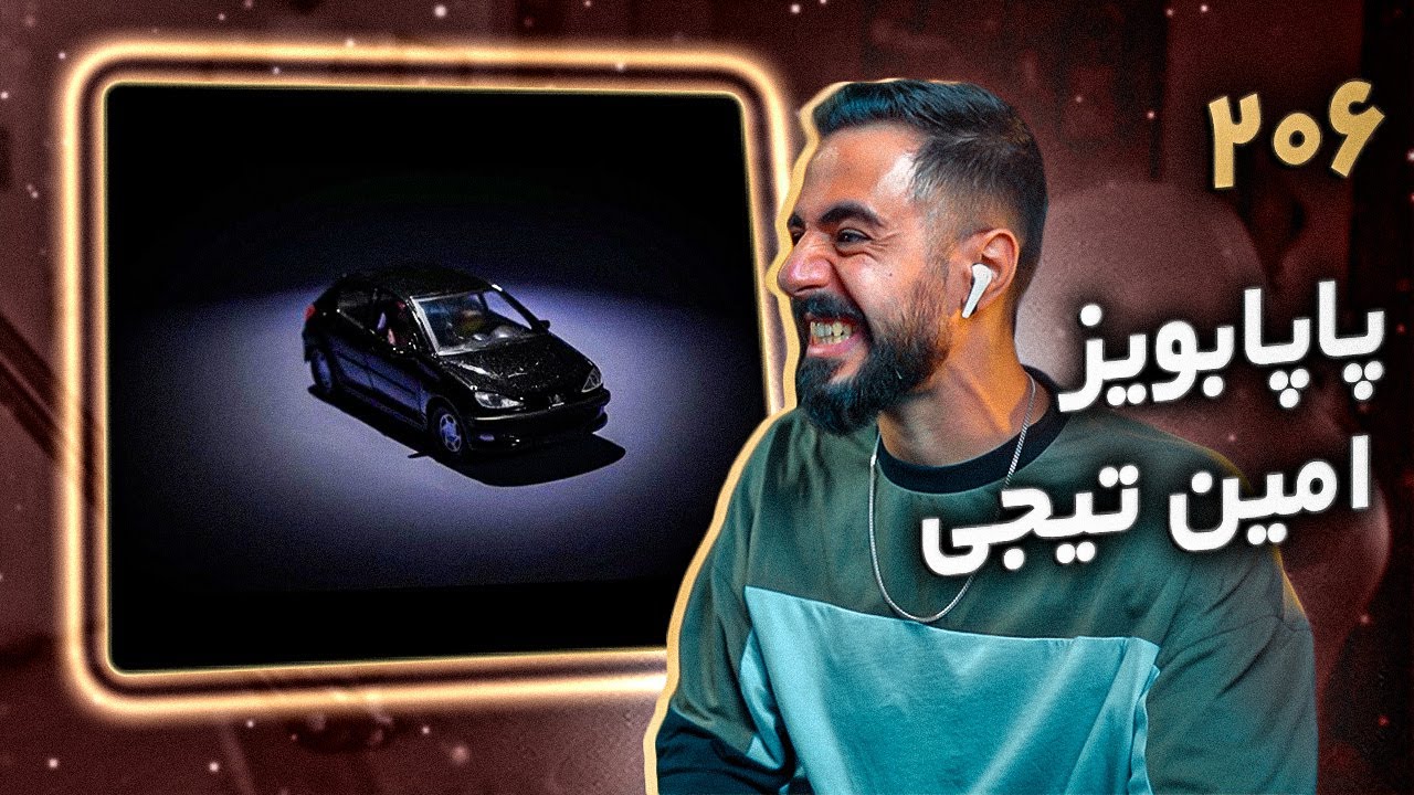 Amin Tijay - 206 (feat. Papaboyz) (Reaction) | پاپابویز و امین تیجی - 206 (واکنش)
