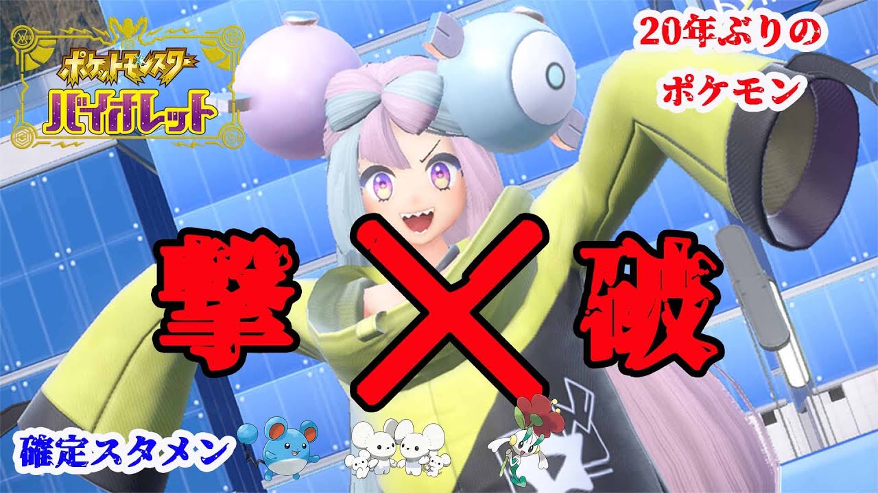 【ポケモンSV】縦横同時配信　２０年ぶりのポケモンを可愛いポケモン縛りでクリアするおじさん　#ポケモン　#pokemon  #ポケモンsv