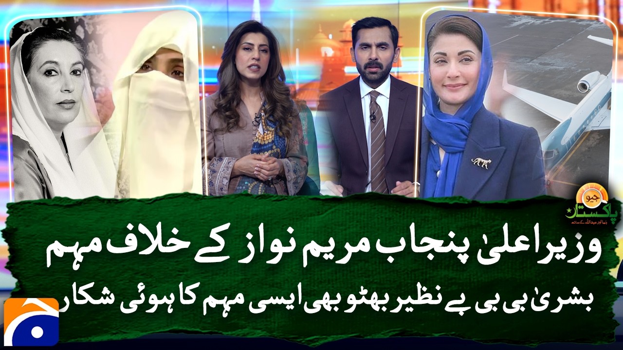 Political Warfare: Campaign Against Maryam Nawaz Compared to Past Attacks on Female Leaders