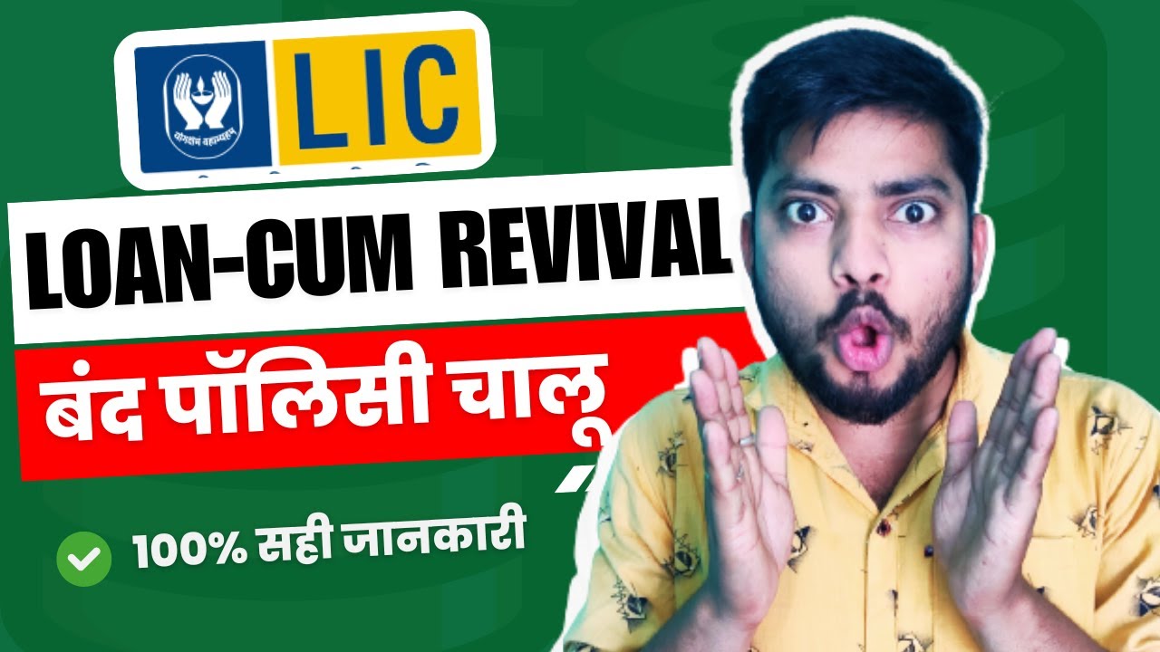 Loan Cum Revival LIC Scheme Ka Matlab Kya Hai | Loan Against LIC Policy Revival