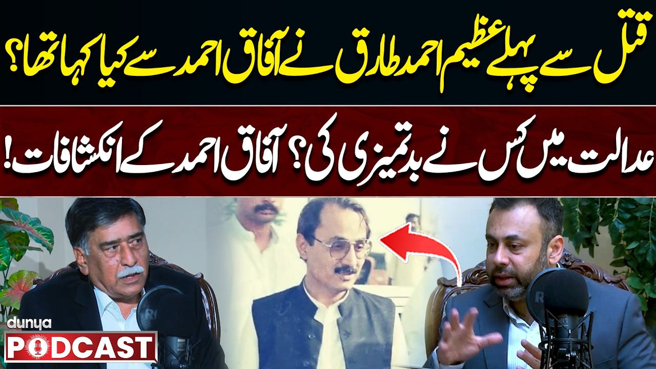 What Did Azeem Ahmed Tariq Say to Afaq Ahmed Before His Murder? Afaq Ahmed&rsquo;s Revelations