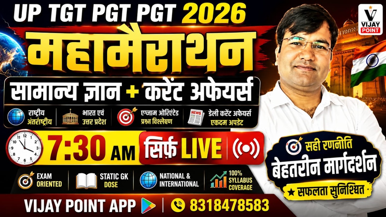 | TGT PGT GK GS & CURRENT AFFAIRS | VIJAY POINT | VIJAY TIWARI SIR |