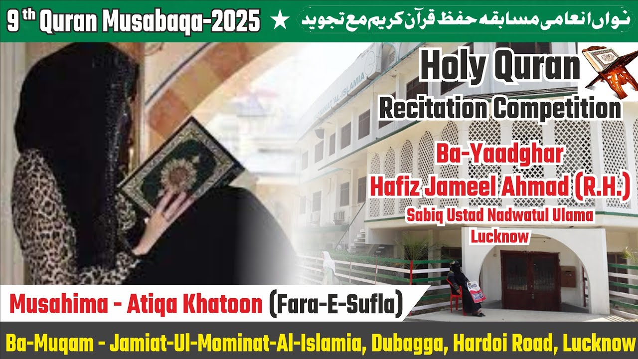 Atiqa Khatoon | Quran Musabqa 2025 | Fara E Sufla | Jamiatul Mominat Lucknow