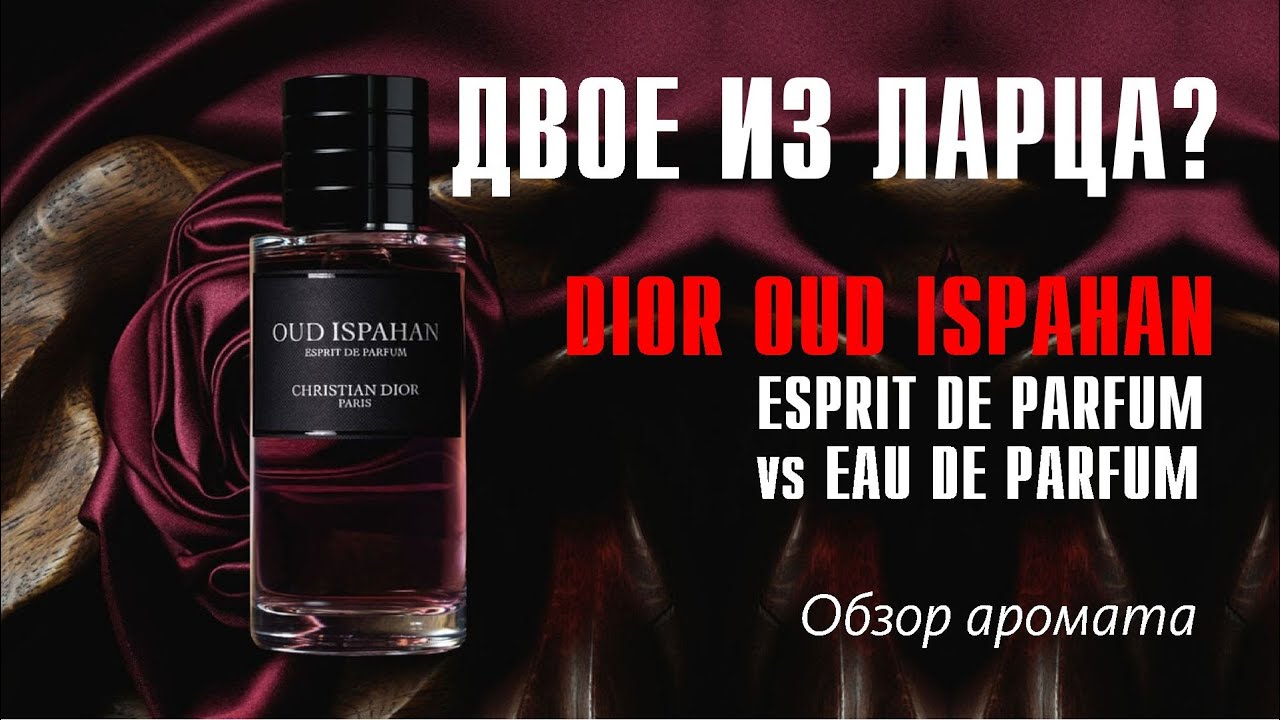 DIOR OUD ISPAHAN - ESPRIT de PARFUM (сравнение с Eau de Parfum) // Fragrance Review