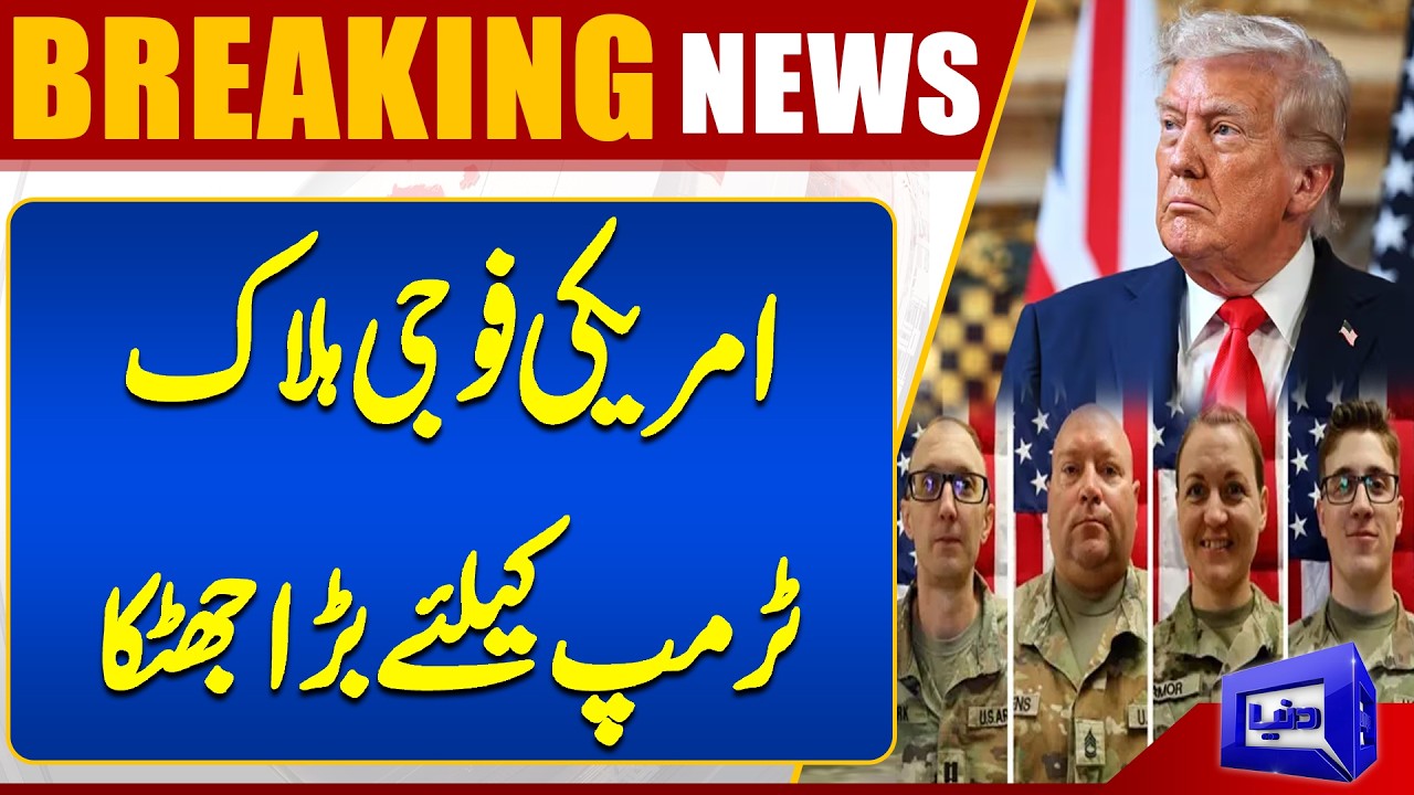 US Soldier k@illed! | Big Shock for Trump | Iran- Israel War Updates | Dunya News