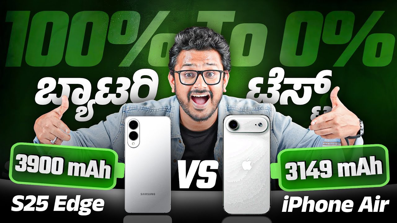 ನಿಜವಾದ Champion ಯಾರು🤔Ultimate Battery Drain Test ⚡Samsung S25 Edge, iPhone Air