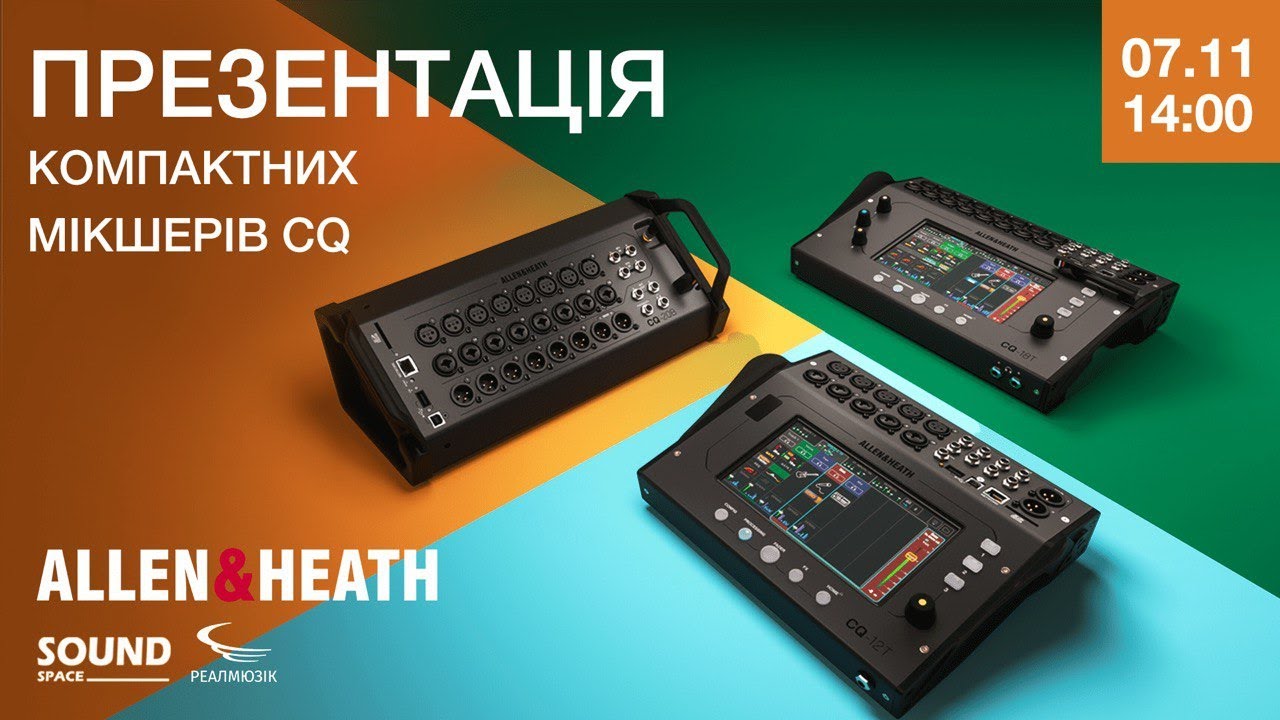 Презентація мікшерів Allen & Heath CQ від РеалМюзік в SoundSpace