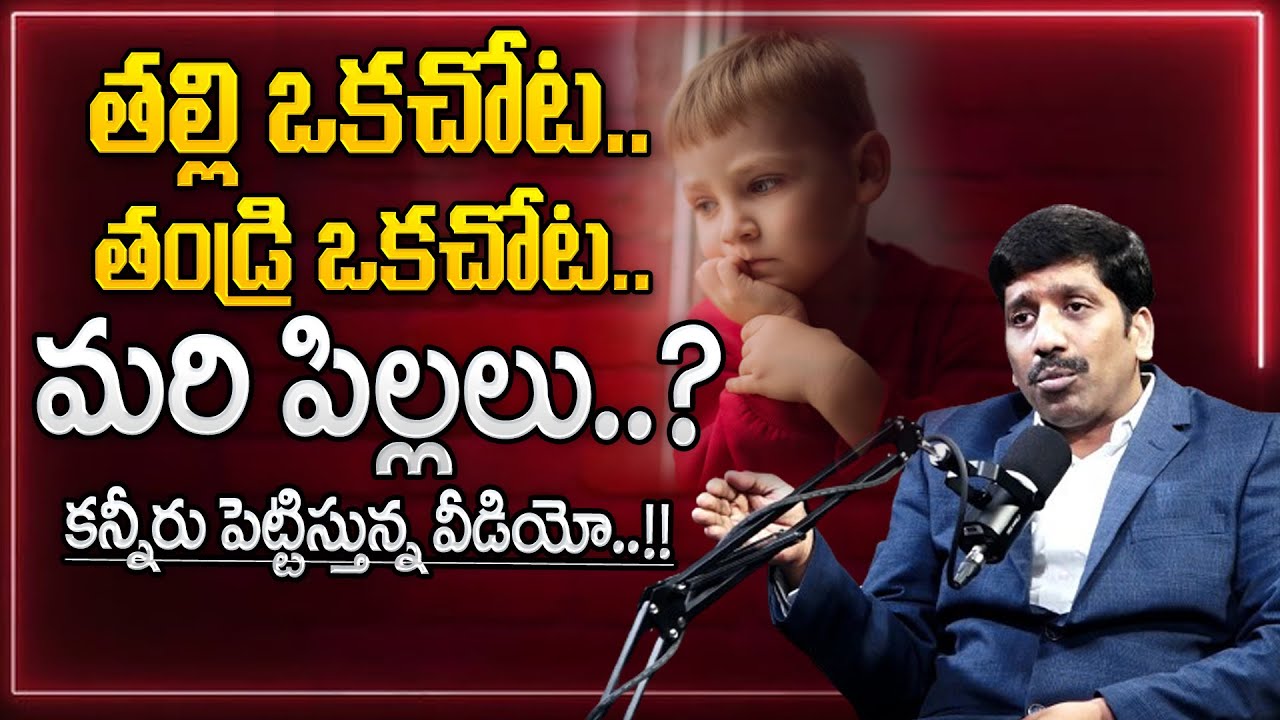 Subba Rao : Every Parents Watch This Video | Best Parenting Tips |SumanTV Life Coach#psychologyfacts