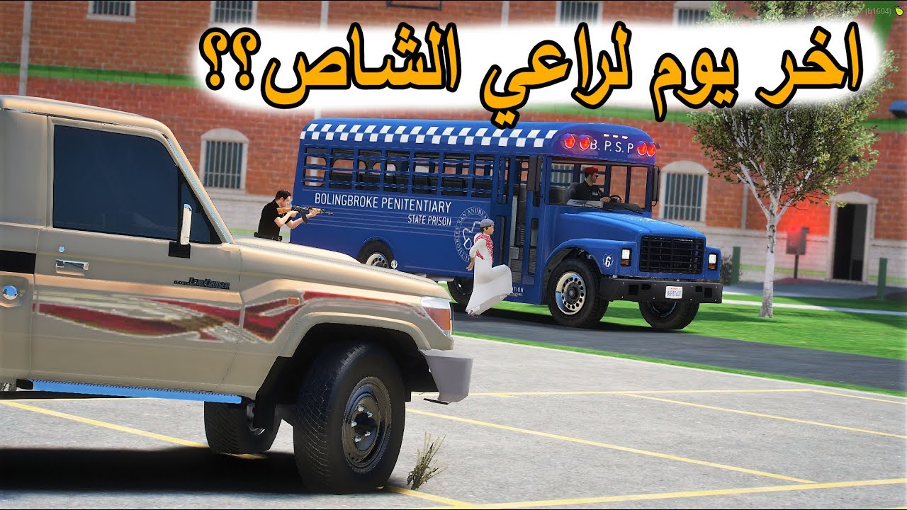 الشاص السحري | راعي الشاص ينقلونه لسجن خاص (اعدام راعي الشاص خلال 24 ساعه)