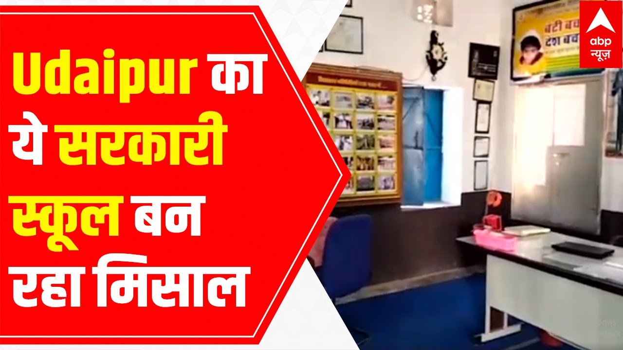 This government school sets example with its infrastructure, smart classes in Udaipur