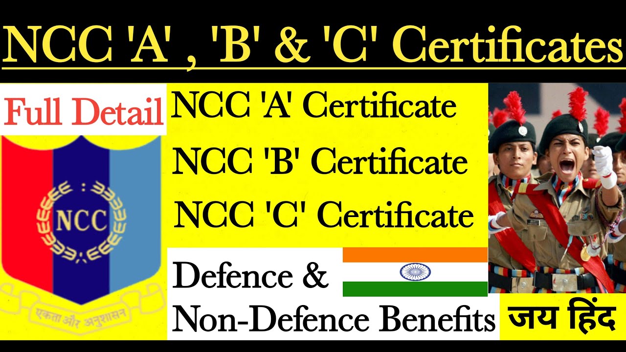 NCC certificates All benefits | NCC certificate के फ़ायदे | NCC - A , B & C certificate Difference |
