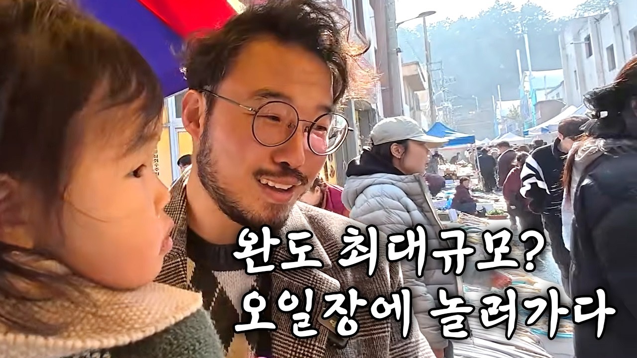 완도 사람 시장에 다 모여~