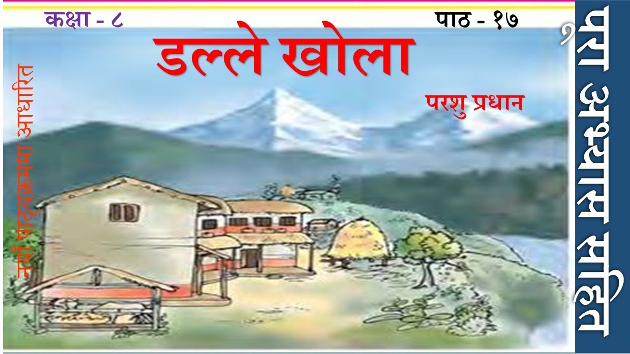 Nepali Class 8-Dalle khola / डल्ले खोला-पूरा अभ्यास सहित /Lesson 17  /PLR Education