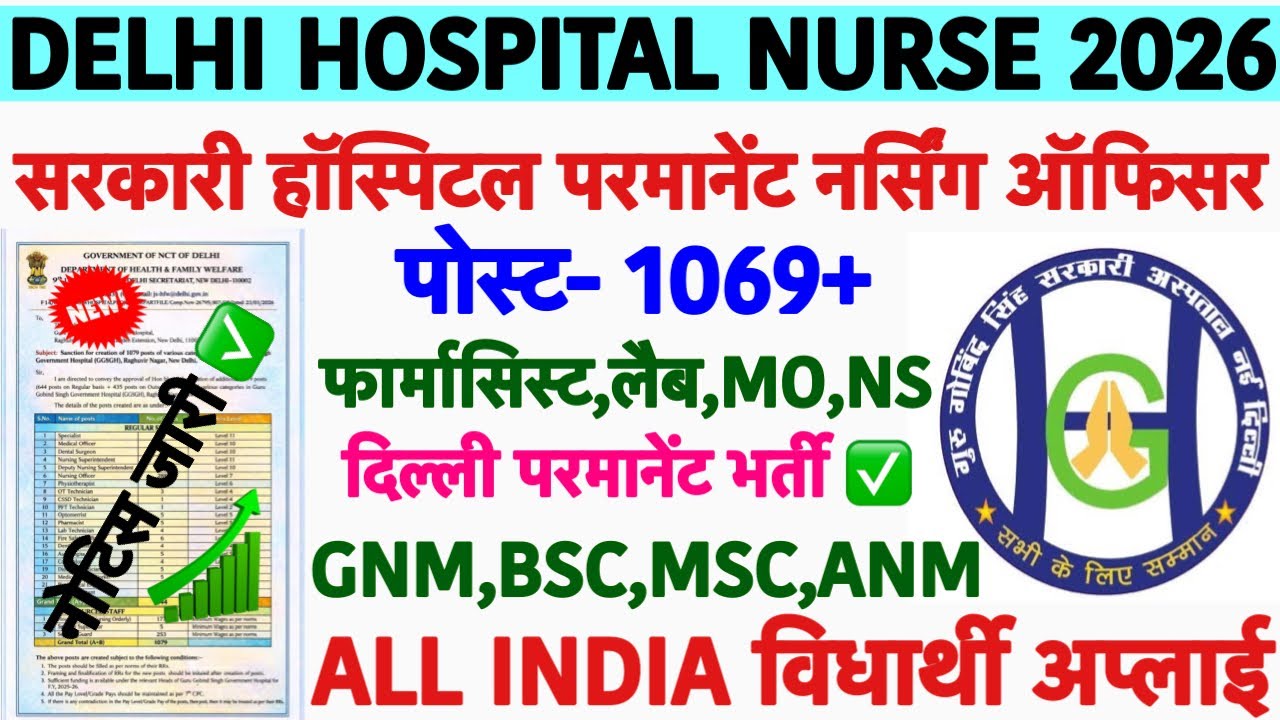 GGSGH Nursing Officer Recruitment 2026💥Delhi Hospital Staff Nurse Vacancy 2026💥Staff Nurse Vacancy 