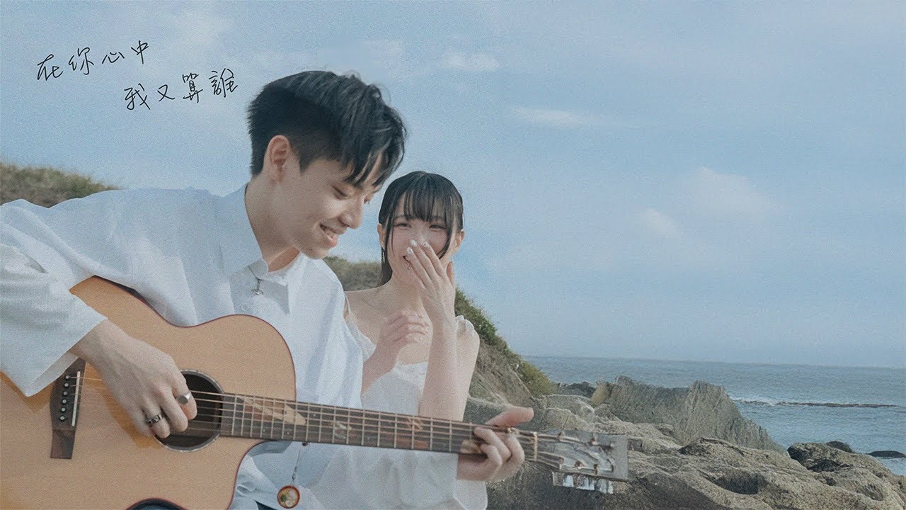 Lil RAD & Coy6oi - 在你心中我又算誰 Who Am I To You (Official Music Video) ‪@lilrad920 