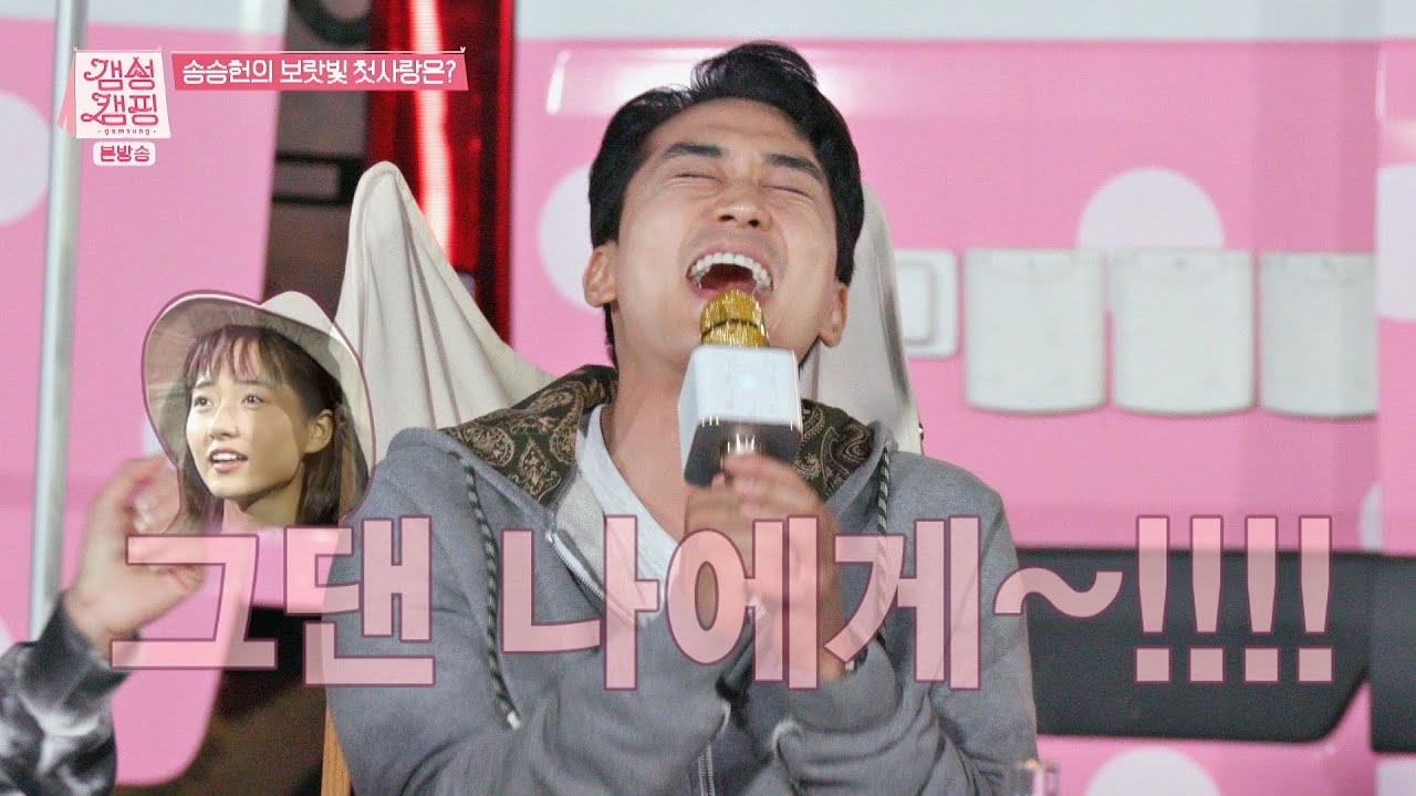 첫사랑 그녀를 그리며(?) 불러보는 송승헌(SONG SEUNGHEON)의 '보라빛 향기'🎶 갬성캠핑(gamsungcamping) 1회 | JTBC 201013 방송