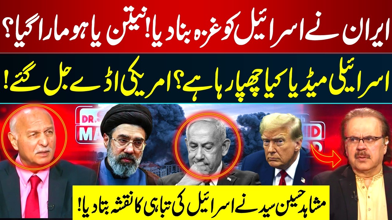 Iran Turns Israel into “Gaza”? Netanyahu Dead?| What Israeli Media Is Hiding? | Mushahid Hussain